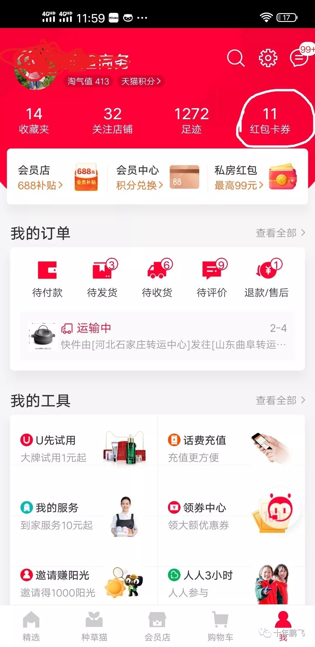 天貓購物卷怎么領取？天貓積分怎么兌換購物卷？
