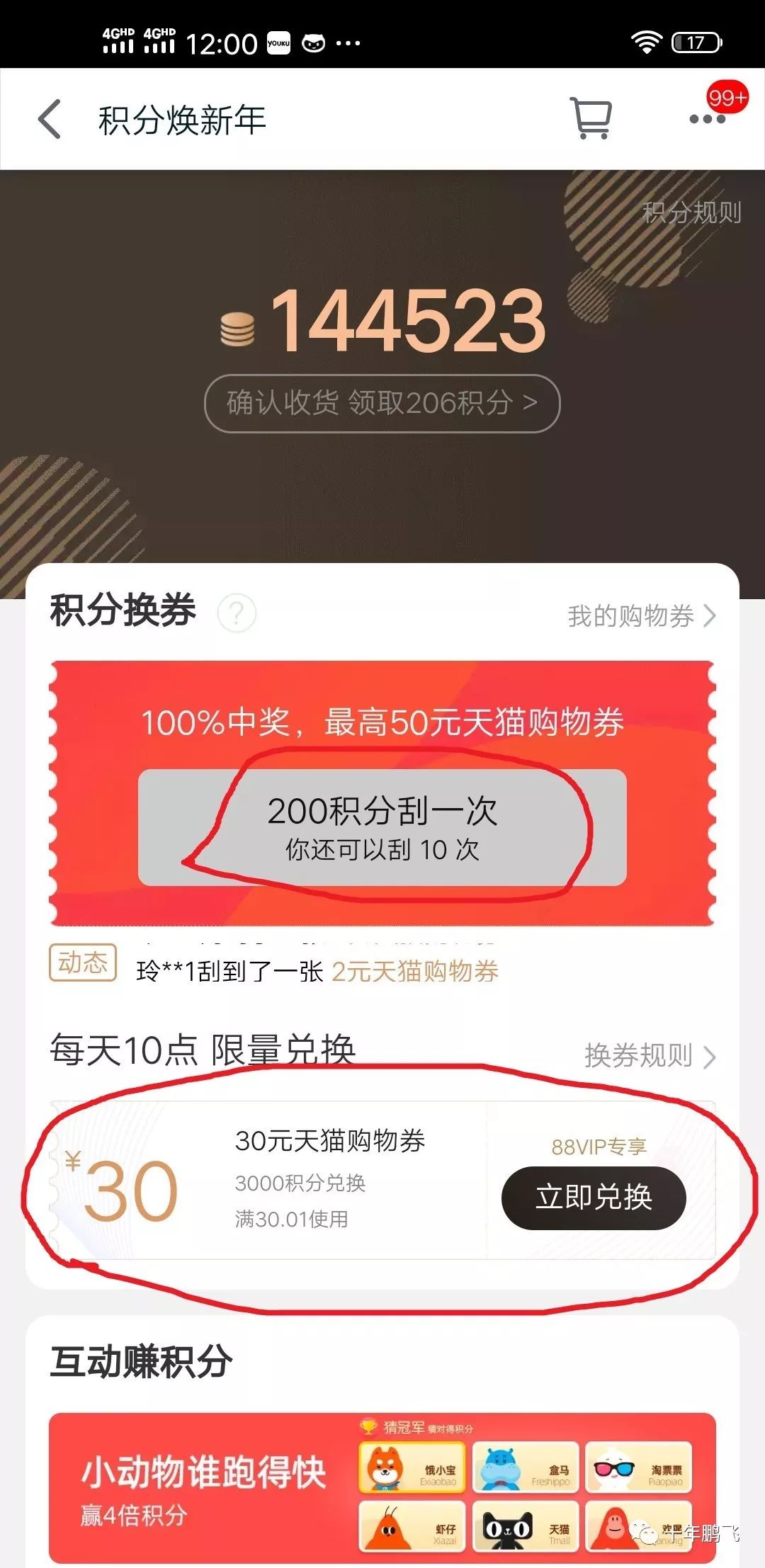天貓購物卷怎么領取？天貓積分怎么兌換購物卷？