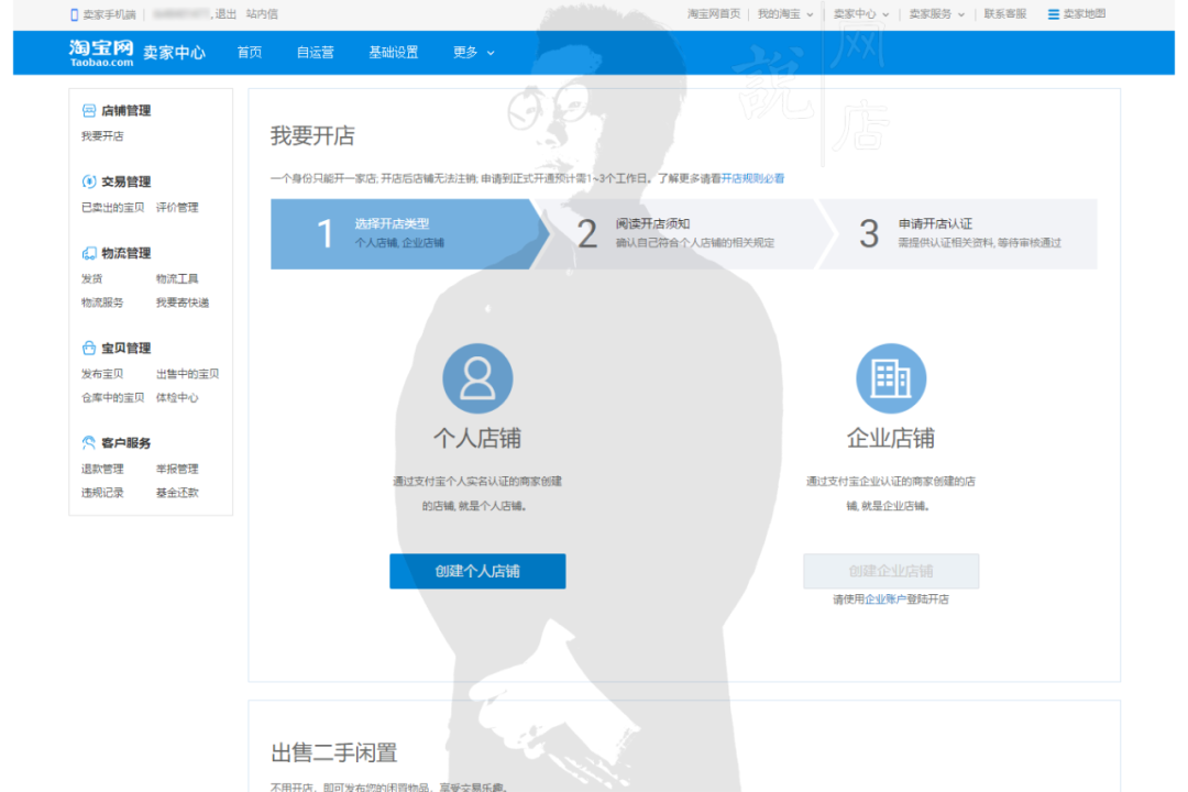 新手怎么開網(wǎng)店？淘寶網(wǎng)店怎么開步驟