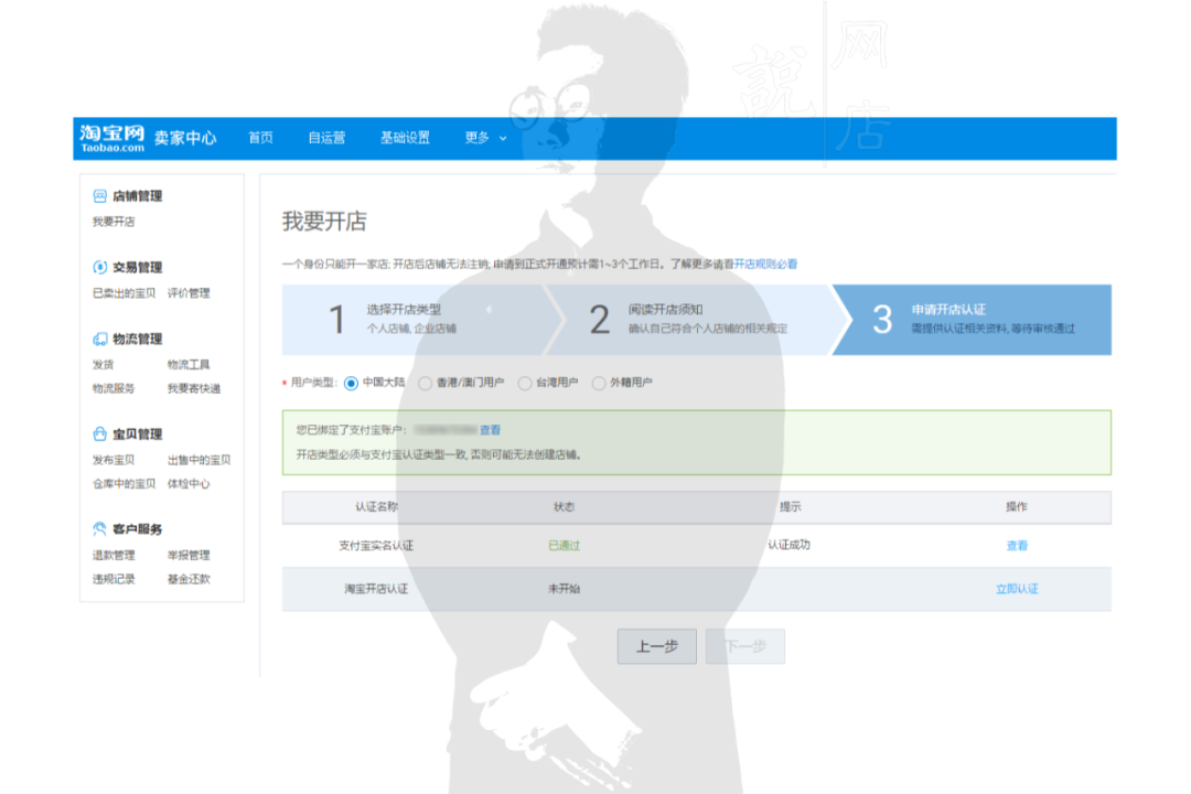 新手怎么開網(wǎng)店？淘寶網(wǎng)店怎么開步驟