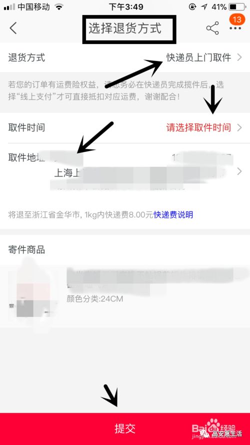 淘寶退貨上門(mén)取件應(yīng)該怎么操作？