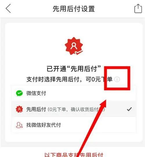 拼多多先用后付功能怎樣關？拼多多取消先用后付教程介紹