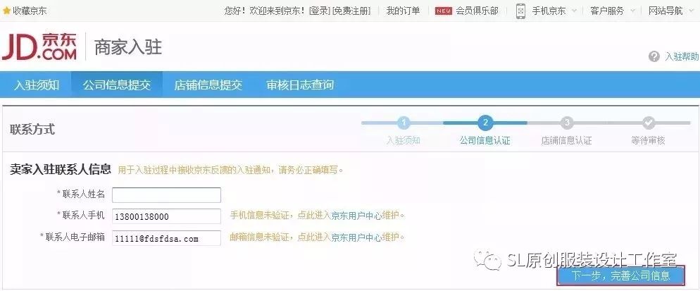 個人在京東開店怎么開店?京東怎么注冊開店?