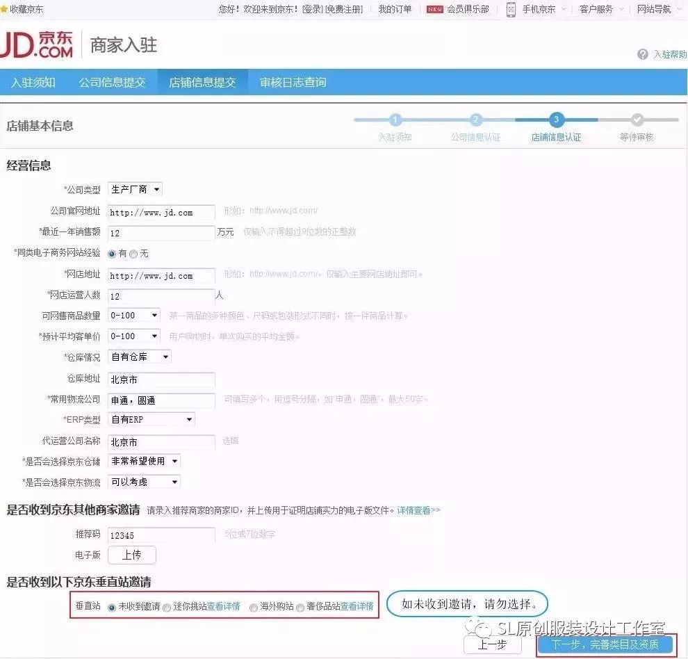 個人在京東開店怎么開店?京東怎么注冊開店?