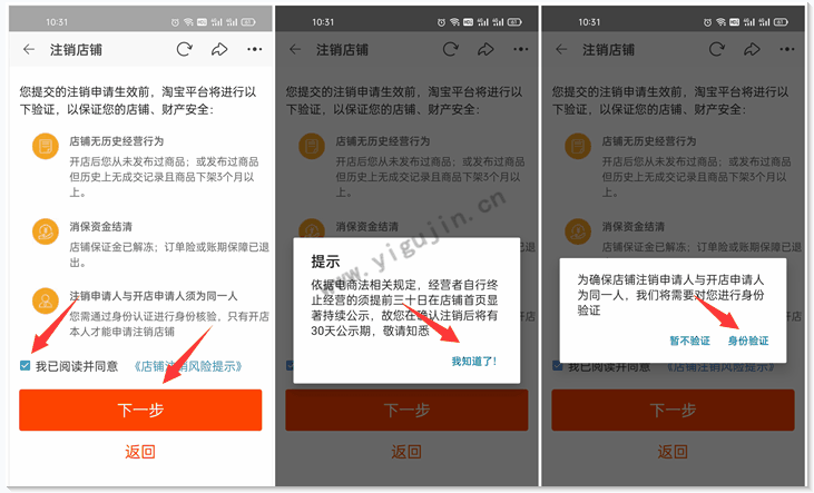 如何注銷淘寶店鋪？怎么注銷淘寶賬號？附圖文教程