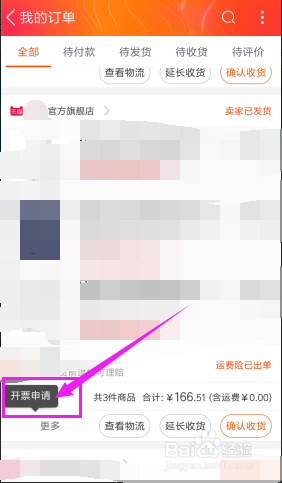 淘寶已購(gòu)買(mǎi)產(chǎn)品怎么開(kāi)發(fā)票？趕快學(xué)習(xí)起來(lái)