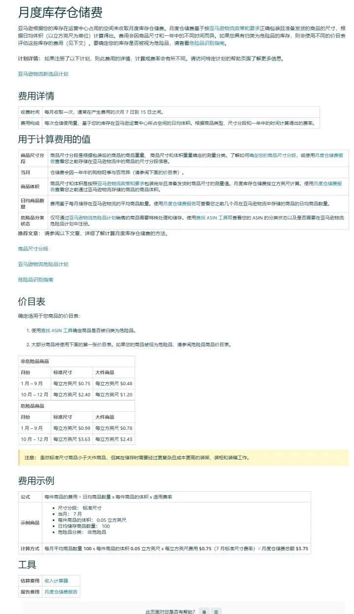 開一個亞馬遜FBA店鋪，要準備多少錢？