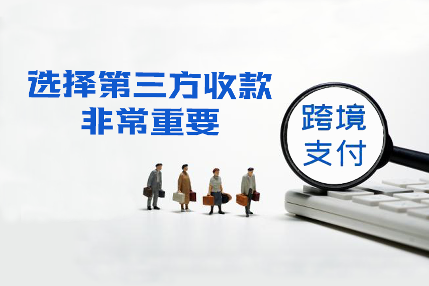 跨境電商第三方服務商有哪些？哪個比較安全靠譜？