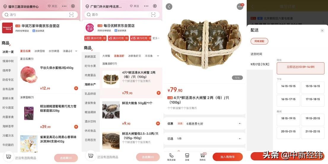 “即時零售”有多受歡迎？京東超市首創(chuàng)即時零售新形態(tài)！