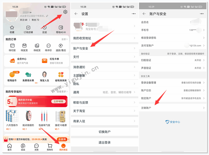 如何注銷淘寶店鋪？怎么注銷淘寶賬號？附圖文教程