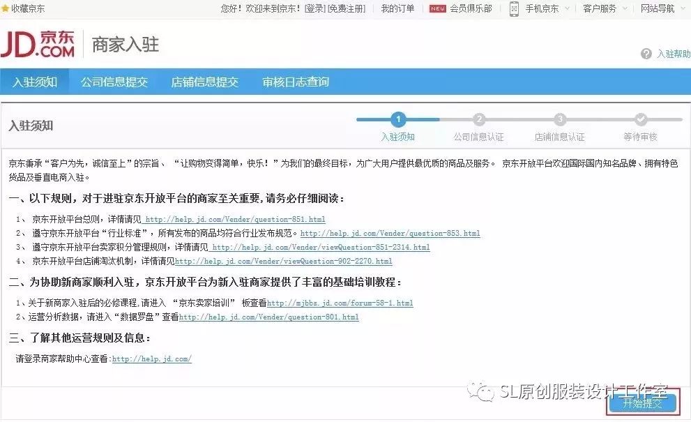 個人在京東開店怎么開店?京東怎么注冊開店?