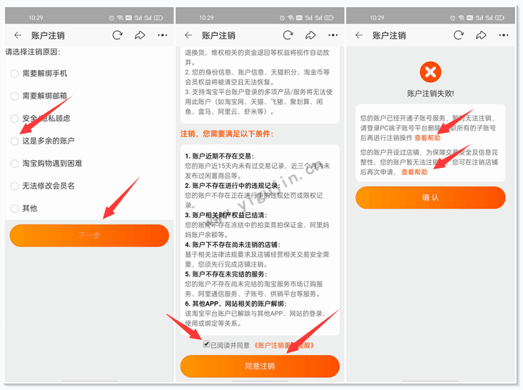 如何注銷淘寶店鋪？怎么注銷淘寶賬號？附圖文教程