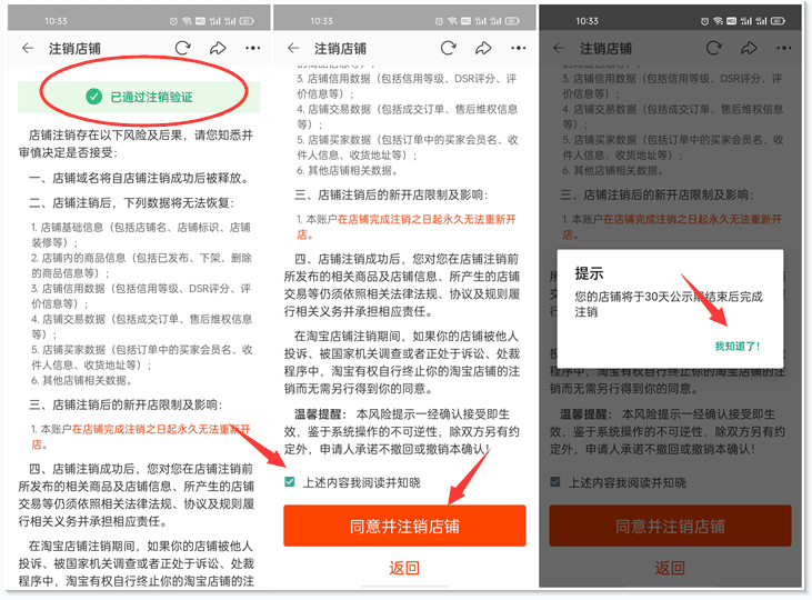 如何注銷淘寶店鋪？怎么注銷淘寶賬號？附圖文教程