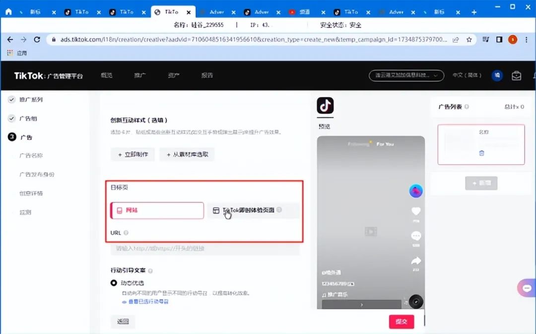 Tik Tok廣告要怎么做？有哪些廣告形式？