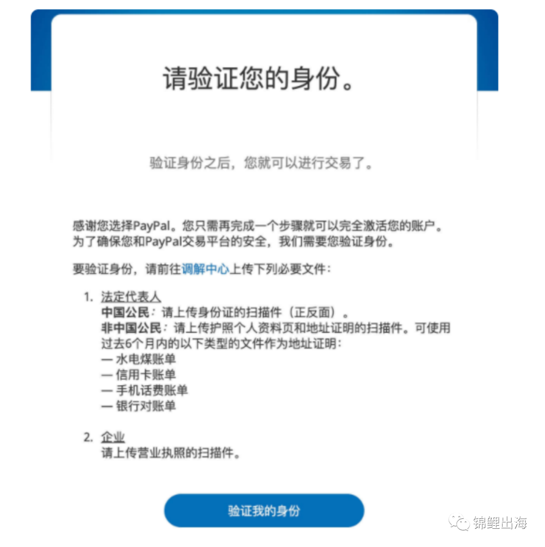 Shopify獨立站收款如何解決？手把手教會你注冊企業PayPal！