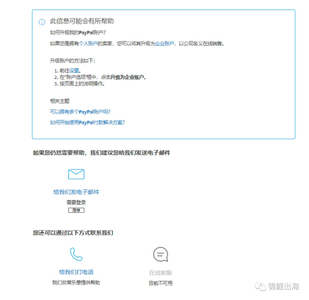 Shopify獨立站收款如何解決？手把手教會你注冊企業PayPal！