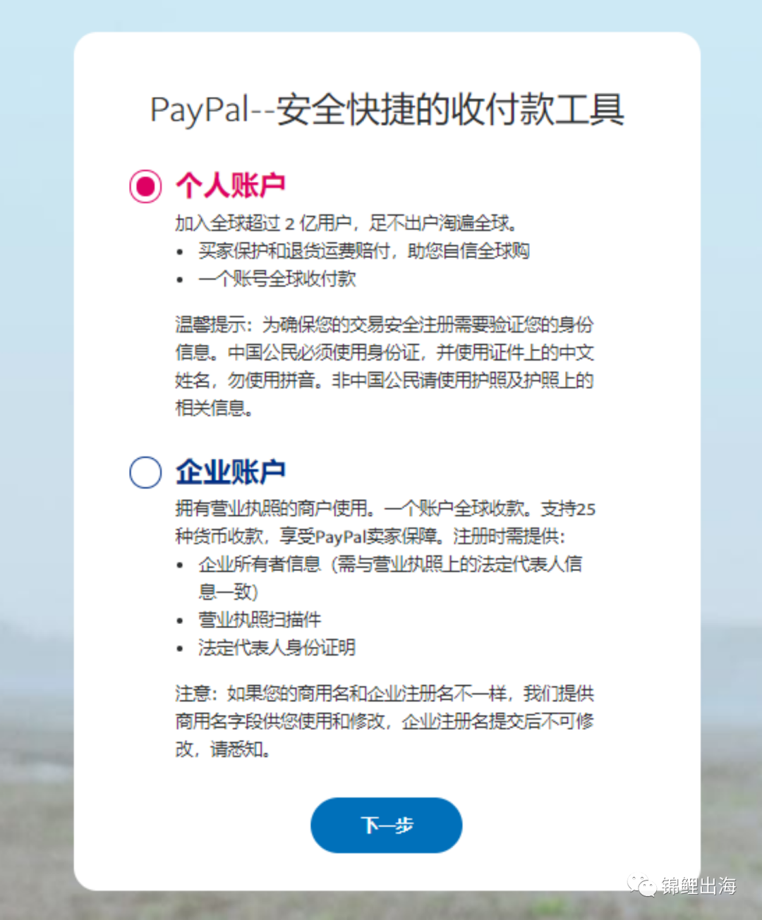 Shopify獨立站收款如何解決？手把手教會你注冊企業PayPal！