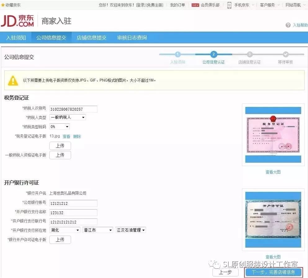 個人在京東開店怎么開店?京東怎么注冊開店?