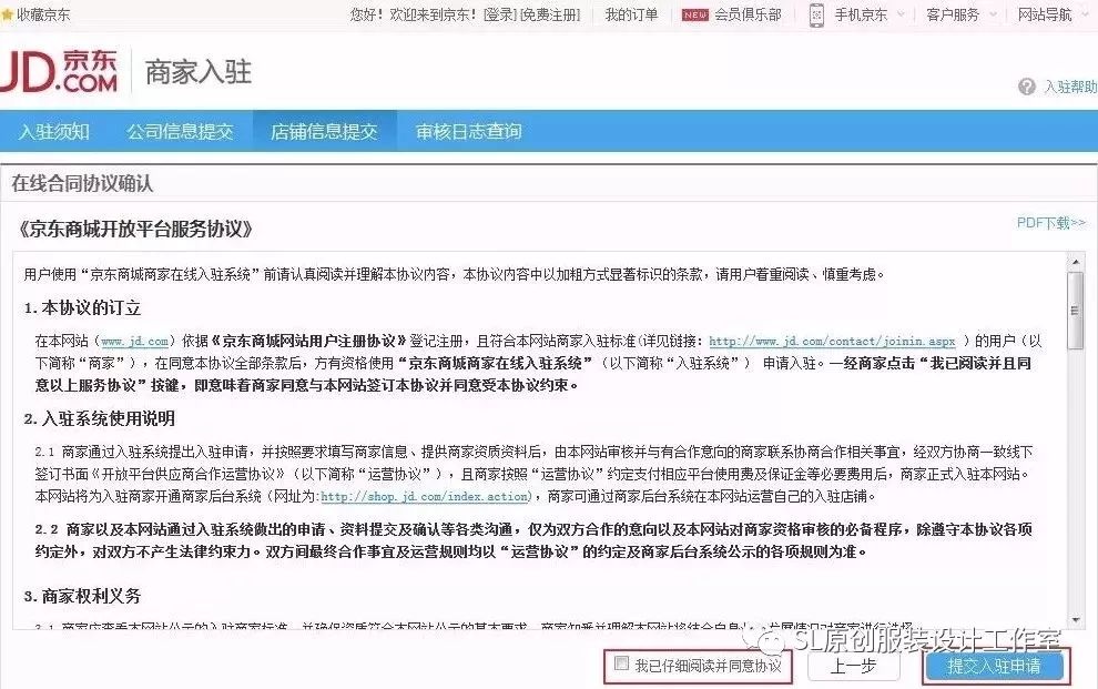 個人在京東開店怎么開店?京東怎么注冊開店?