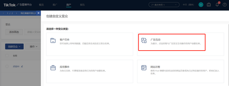 TikTok廣告如何創建受眾？