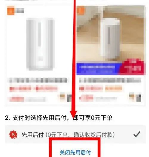 拼多多先用后付功能怎樣關？拼多多取消先用后付教程介紹