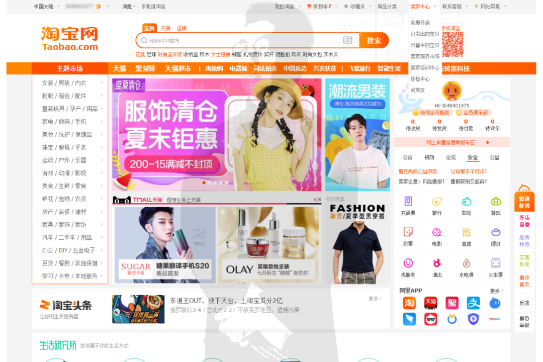 新手怎么開網(wǎng)店？淘寶網(wǎng)店怎么開步驟