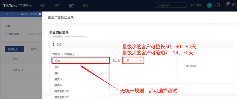 TikTok廣告如何創建受眾？
