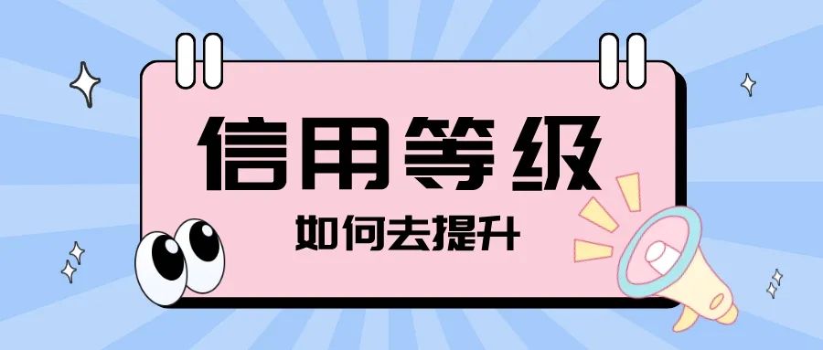 淘寶店鋪信用等級(jí)怎么看？信用等級(jí)怎么提升？
