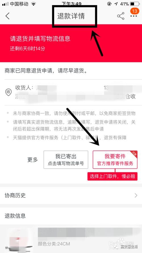 淘寶退貨上門(mén)取件應(yīng)該怎么操作？