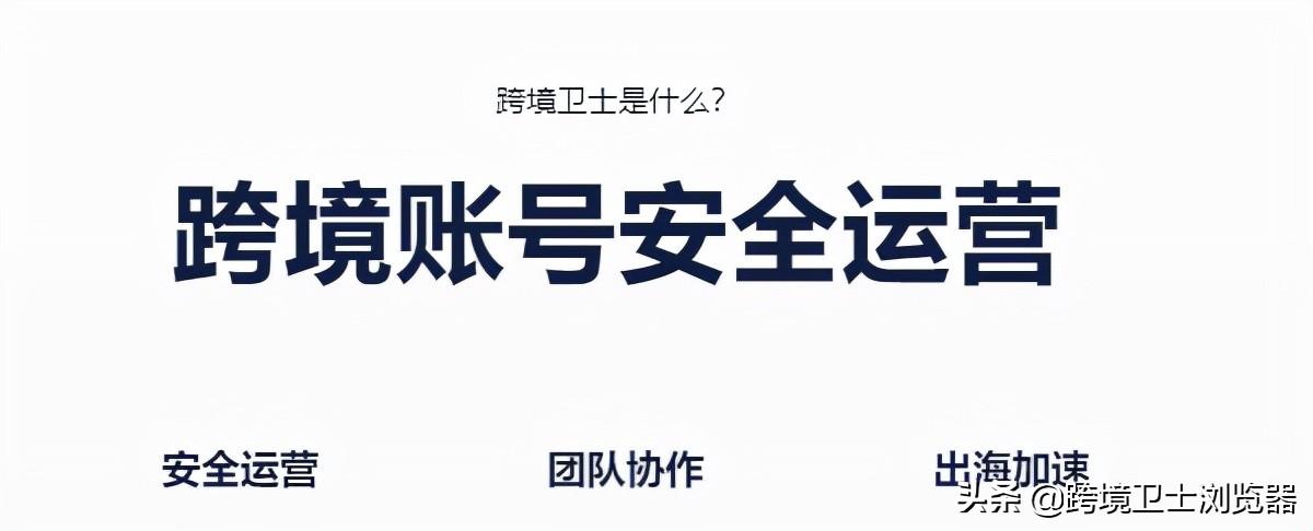 紫鳥(niǎo)超級(jí)瀏覽器有什么用途？和跨境衛(wèi)士有哪些優(yōu)缺點(diǎn)？