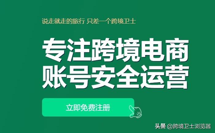 紫鳥(niǎo)超級(jí)瀏覽器有什么用途？和跨境衛(wèi)士有哪些優(yōu)缺點(diǎn)？