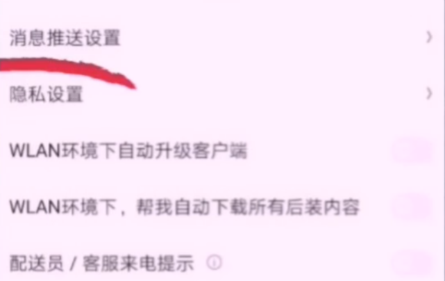 拼多多淘寶京東煩人的彈窗廣告怎么關(guān)閉？簡單2步幫你輕松搞定，漲知識了
