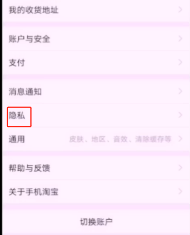 拼多多淘寶京東煩人的彈窗廣告怎么關(guān)閉？簡單2步幫你輕松搞定，漲知識了