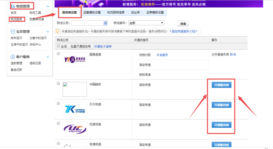淘寶運營：運費模板怎么設置？新手必看