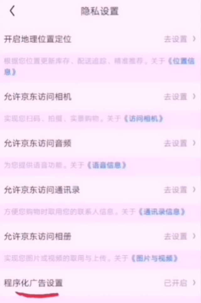 拼多多淘寶京東煩人的彈窗廣告怎么關(guān)閉？簡單2步幫你輕松搞定，漲知識了