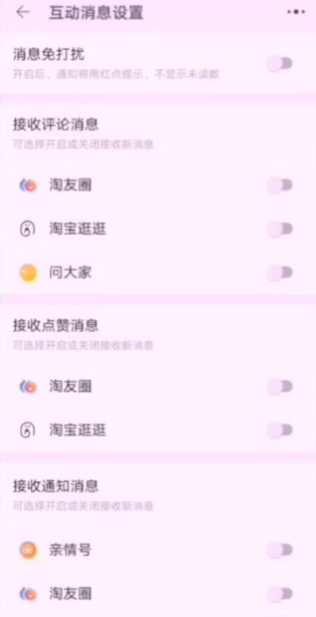 拼多多淘寶京東煩人的彈窗廣告怎么關(guān)閉？簡單2步幫你輕松搞定，漲知識了