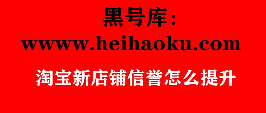 淘寶信譽(yù)等級從哪里看？怎么快速提升等級？