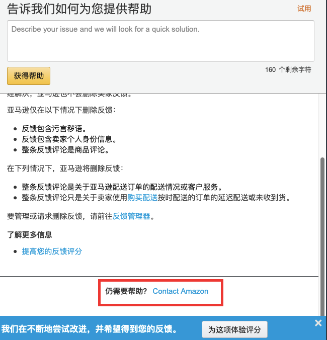 亞馬遜客服怎么聯(lián)系賣家？有哪幾種方式？
