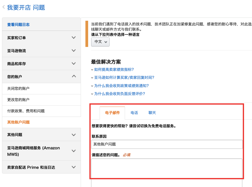 亞馬遜客服怎么聯(lián)系賣家？有哪幾種方式？