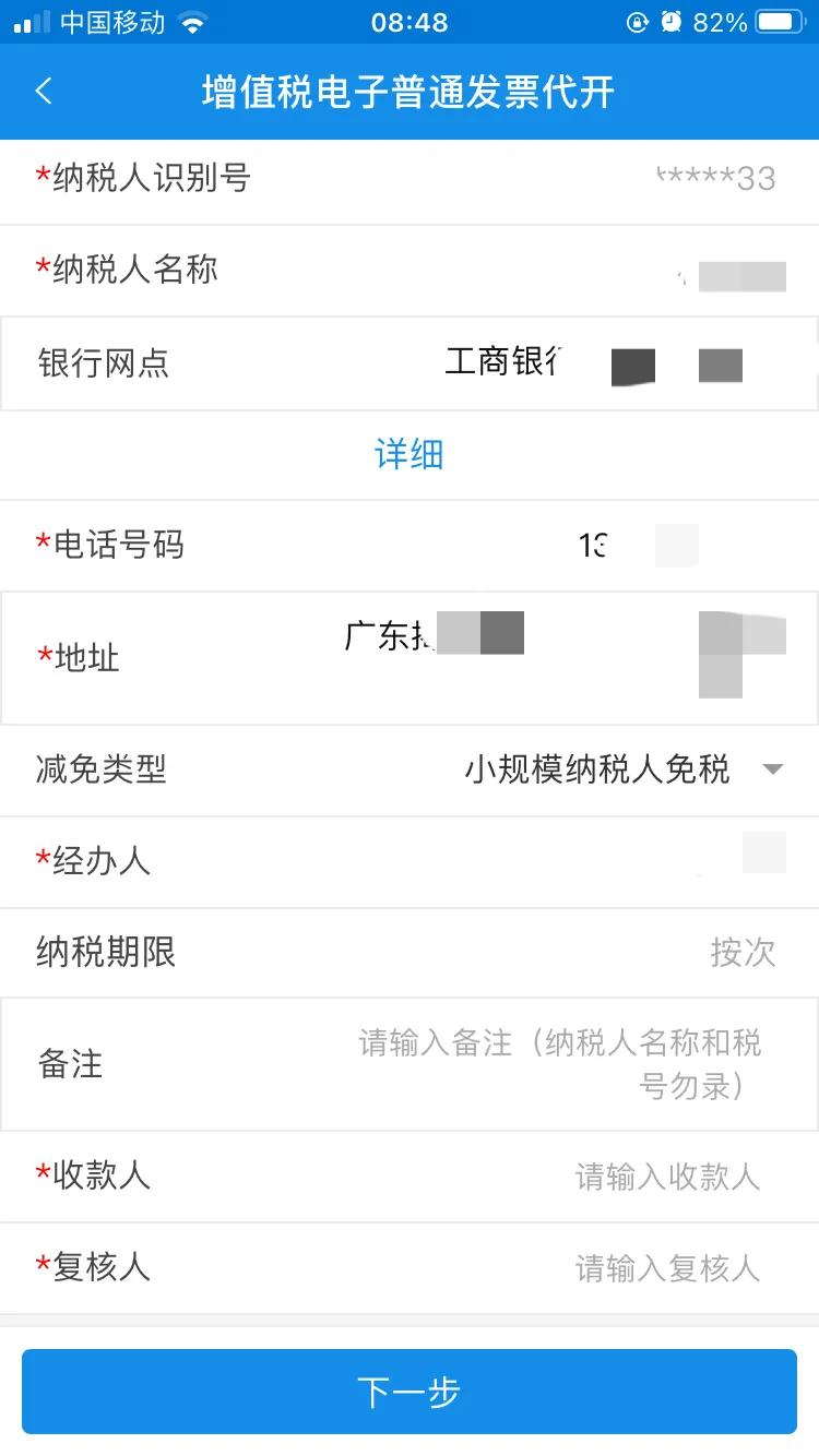 網店商品如何開發票？開電子發票的步驟是什么？