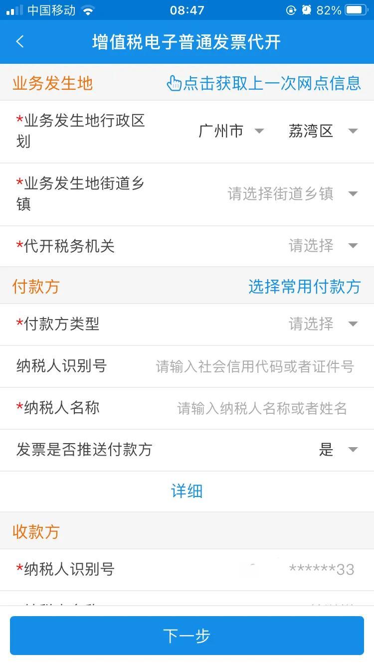 網店商品如何開發票？開電子發票的步驟是什么？