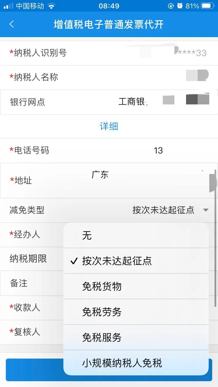 網店商品如何開發票？開電子發票的步驟是什么？