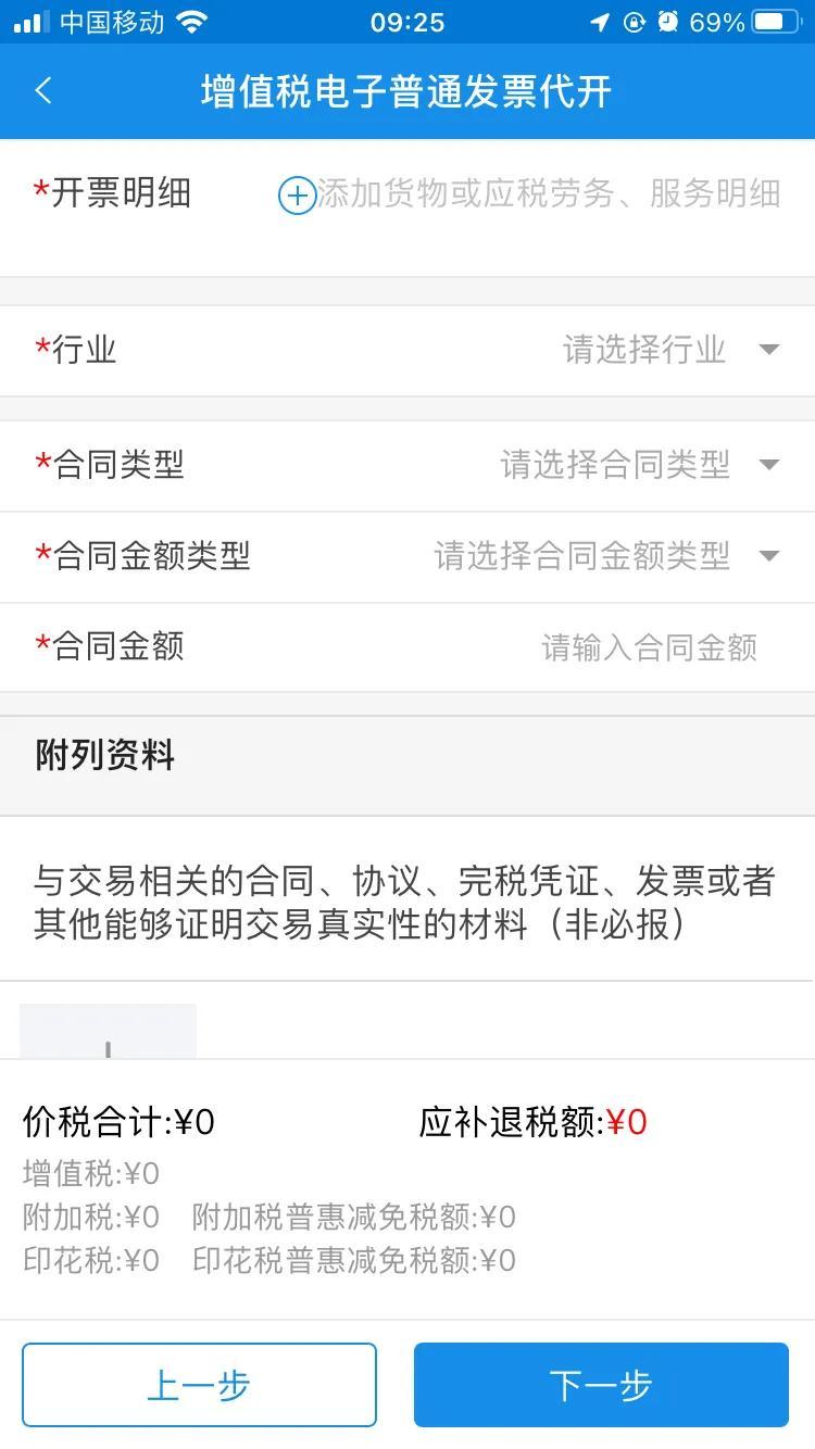 網店商品如何開發票？開電子發票的步驟是什么？