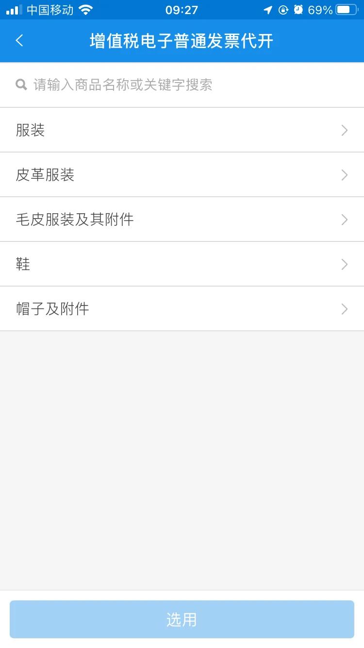 網店商品如何開發票？開電子發票的步驟是什么？