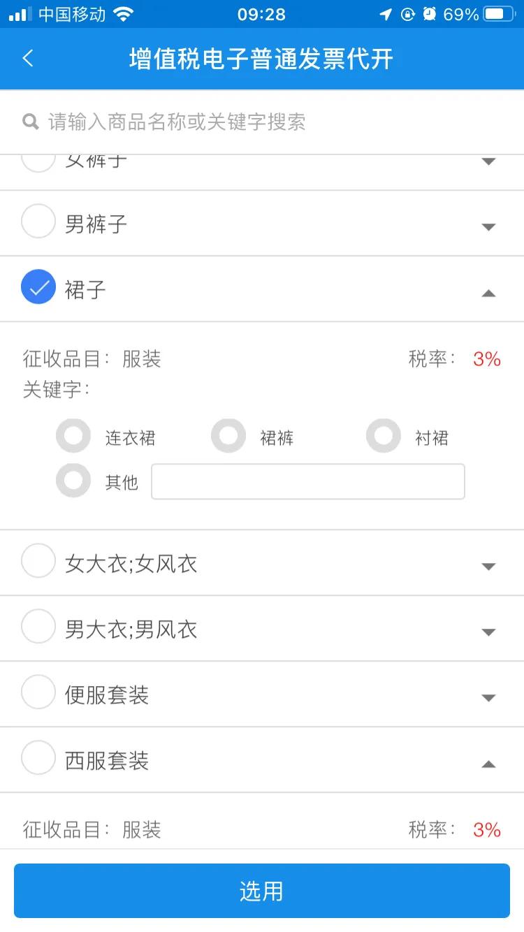 網店商品如何開發票？開電子發票的步驟是什么？