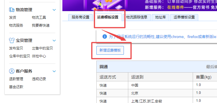 淘寶運營：運費模板怎么設置？新手必看