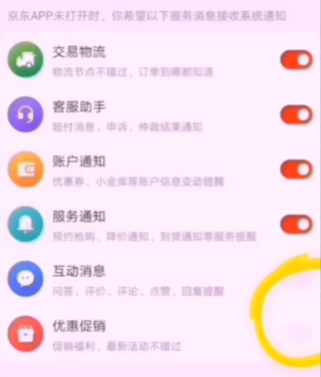 拼多多淘寶京東煩人的彈窗廣告怎么關(guān)閉？簡單2步幫你輕松搞定，漲知識了