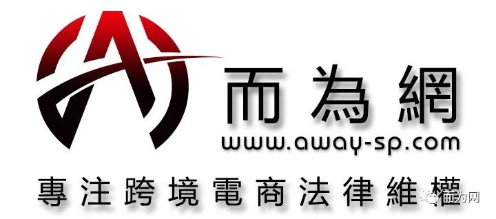 產(chǎn)品遭遇電商賣家侵權(quán)，應(yīng)該索賠多少如何界定
