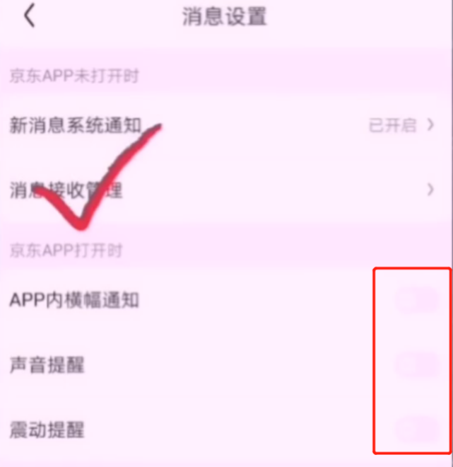 拼多多淘寶京東煩人的彈窗廣告怎么關(guān)閉？簡單2步幫你輕松搞定，漲知識了