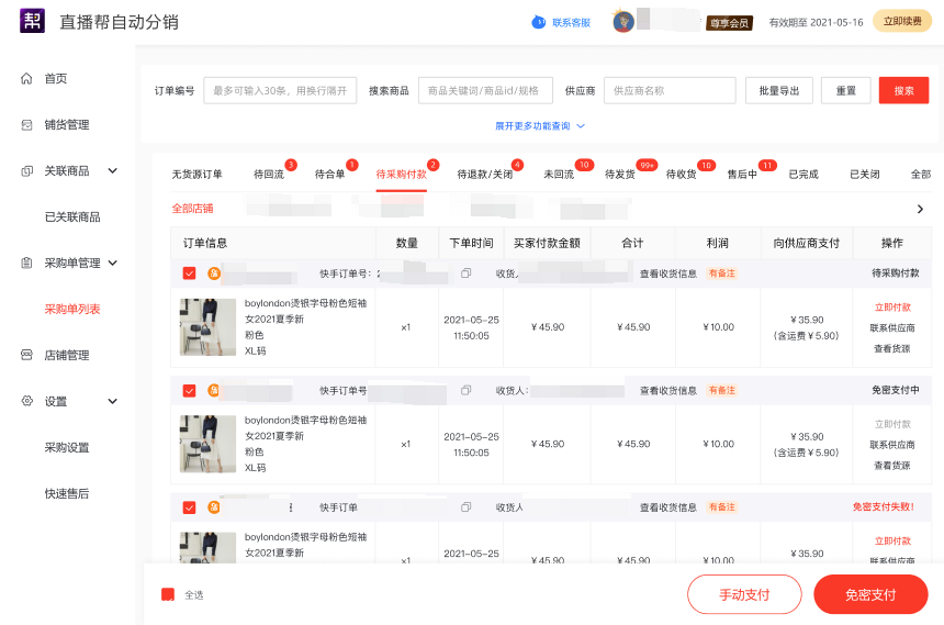 無(wú)貨源店鋪違法了？無(wú)貨源電商還能不能做？